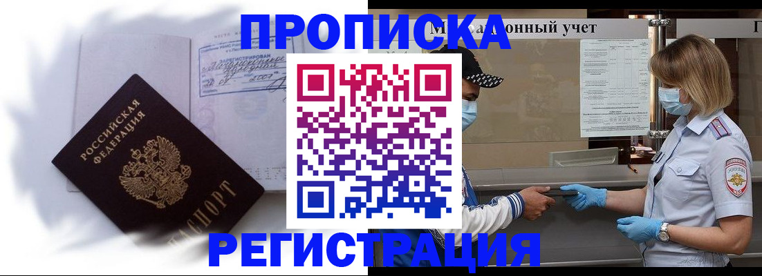прописка 2025 в Фролово