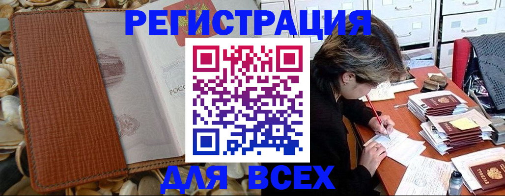 прописка 2025 в Фролово